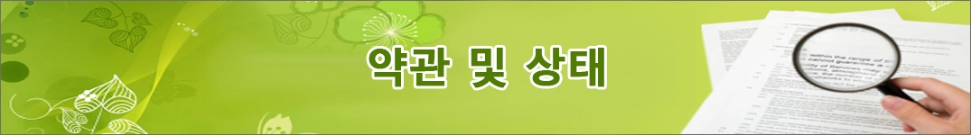 대한민국으로 꽃 보내기 약관